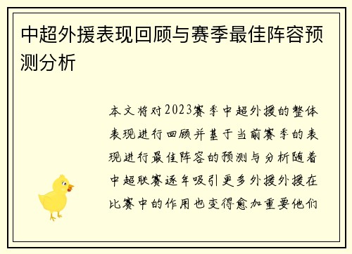 中超外援表现回顾与赛季最佳阵容预测分析 中超外援表现回顾与赛季最佳阵容预测分析