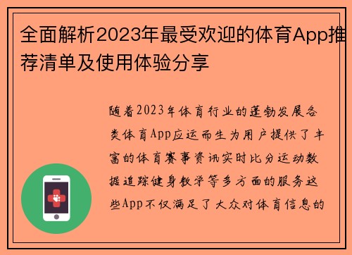 全面解析2023年最受欢迎的体育App推荐清单及使用体验分享 全面解析2023年最受欢迎的体育App推荐清单及使用体验分享