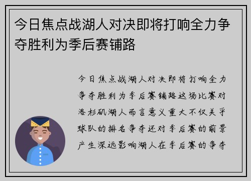 今日焦点战湖人对决即将打响全力争夺胜利为季后赛铺路 今日焦点战湖人对决即将打响全力争夺胜利为季后赛铺路