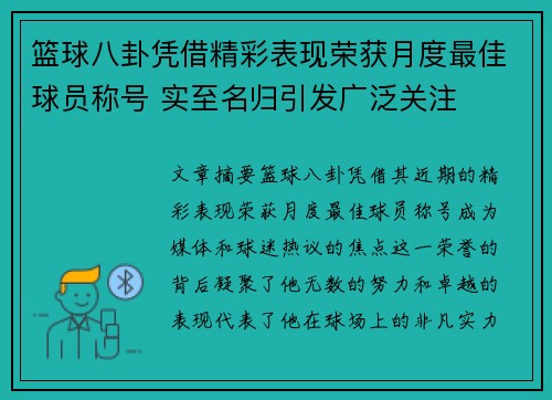 篮球八卦凭借精彩表现荣获月度最佳球员称号 实至名归引发广泛关注 篮球八卦凭借精彩表现荣获月度最佳球员称号 实至名归引发广泛关注
