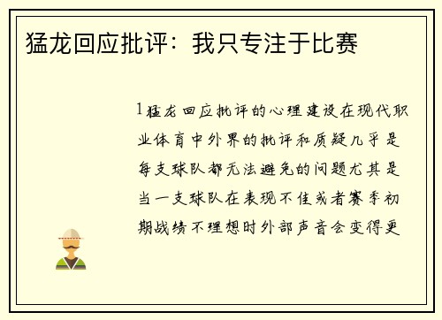 猛龙回应批评：我只专注于比赛